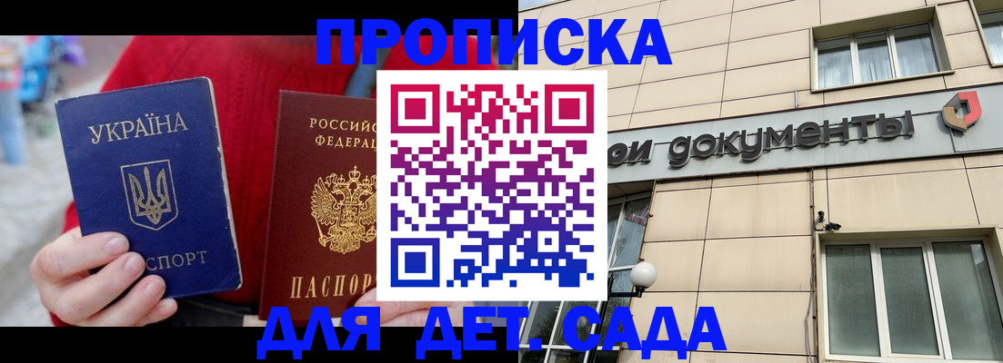 прописка штамп в Клине