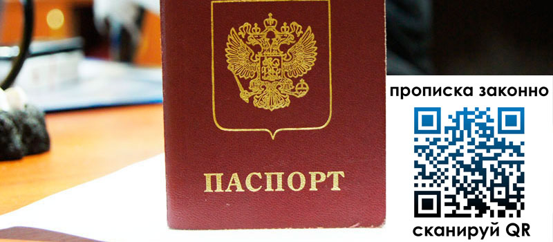 регистрация в Клине прописка в Клине